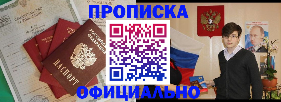 прописка паспорт в Крымске